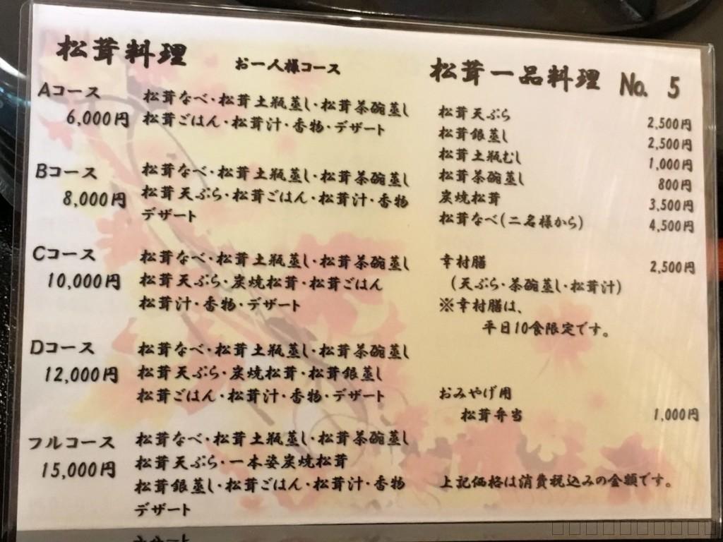 長野県上田市の松茸小屋「二幸園」メニュー