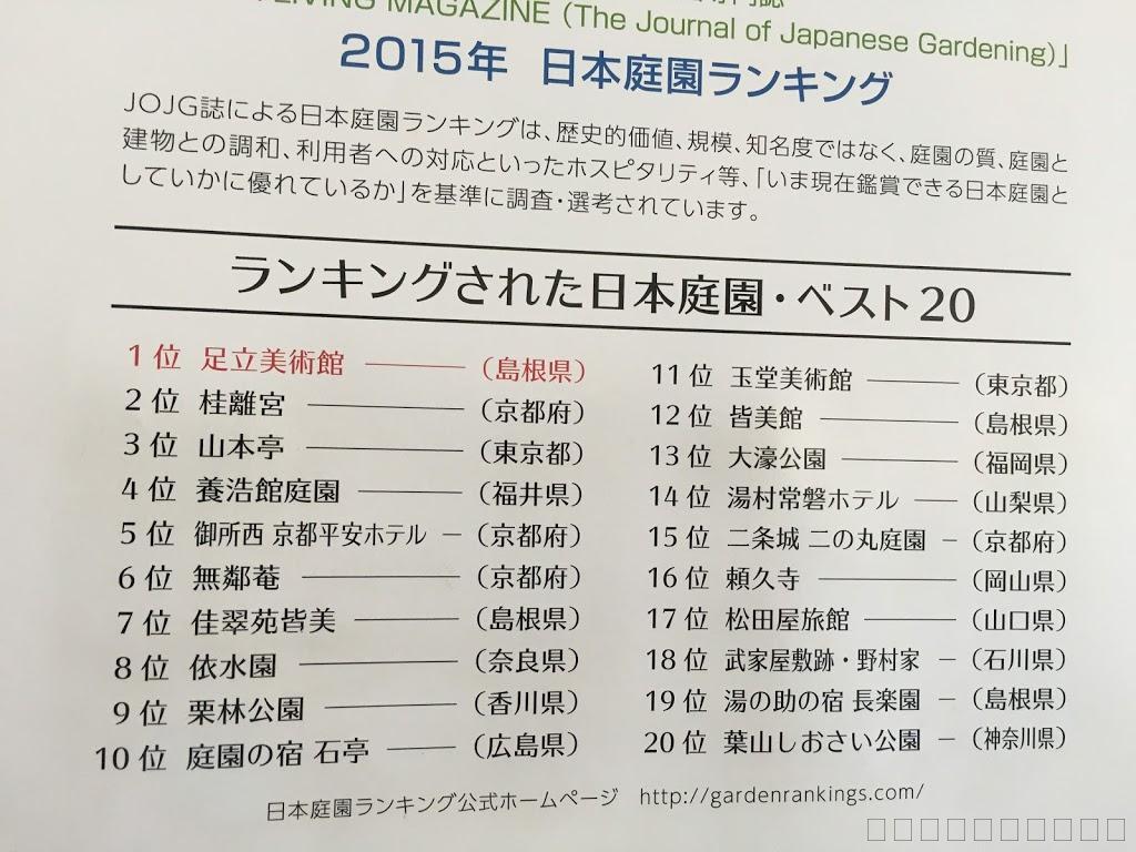 玉造温泉「佳翠苑　皆美（かすいえん　みなみ）」
