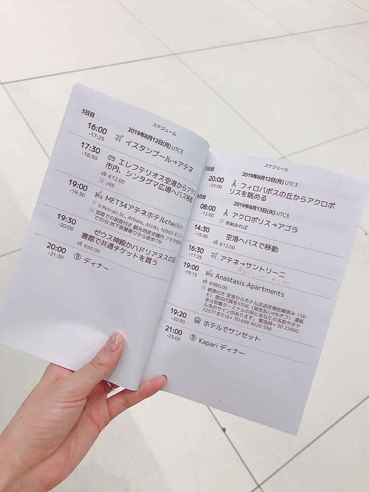 トルコ＆ギリシャのハネムーン