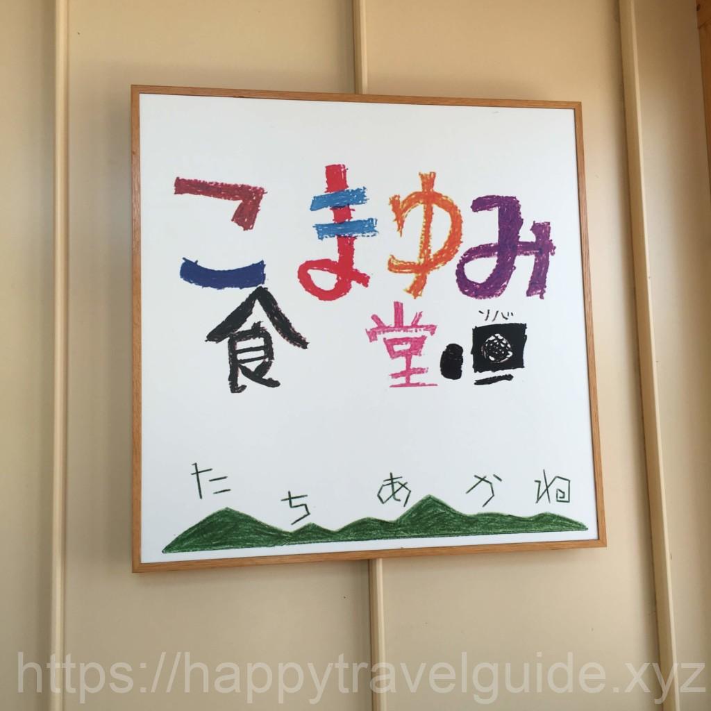 道の駅あおきの食堂