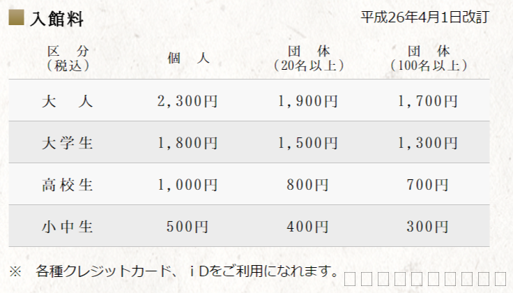 島根県観光のお勧め！足立美術館