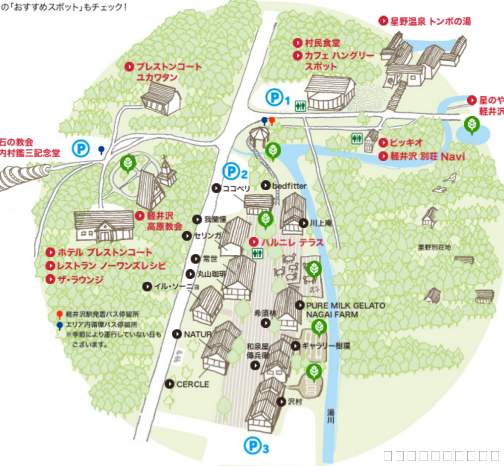 軽井沢の星野リゾート