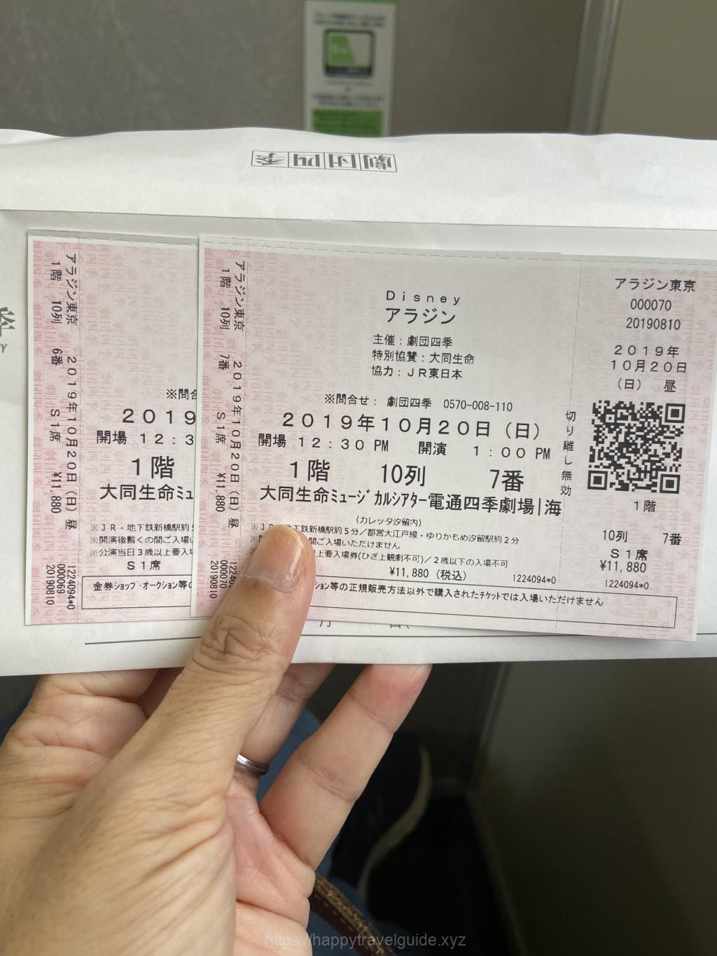 アラジンのチケット