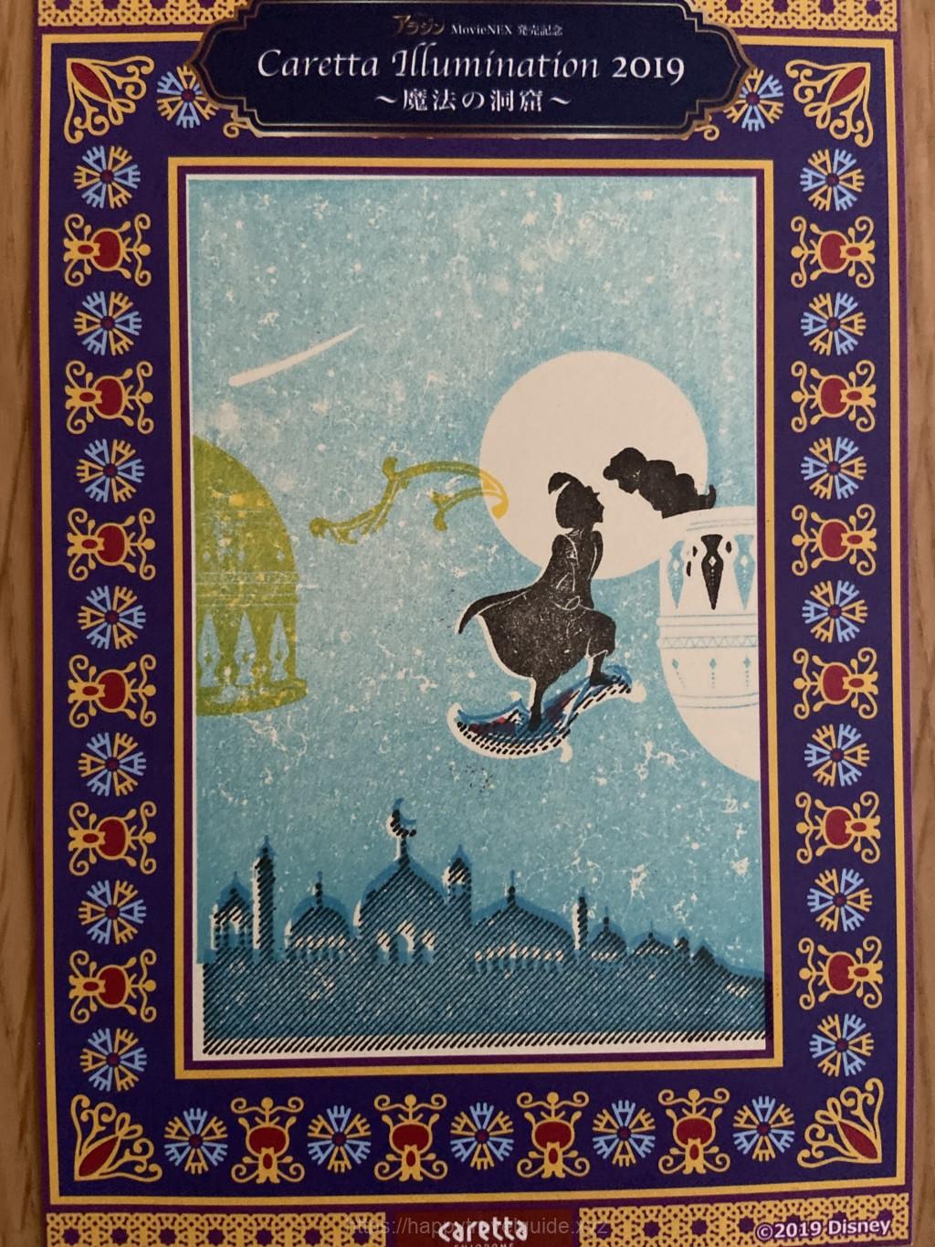 アラジンスタンプラリー