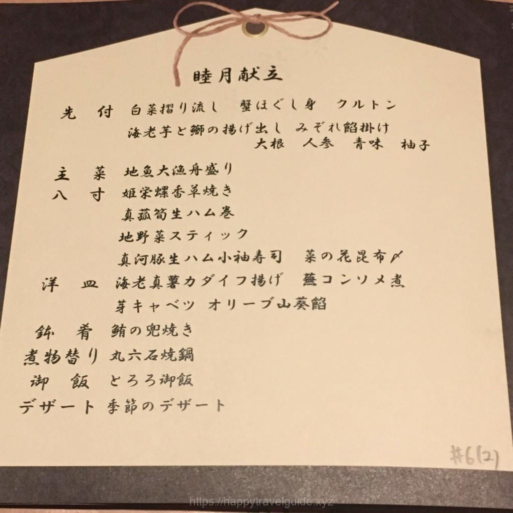 南房総岩井湯本温泉の網元の宿「ろくや」旅館のメニュー