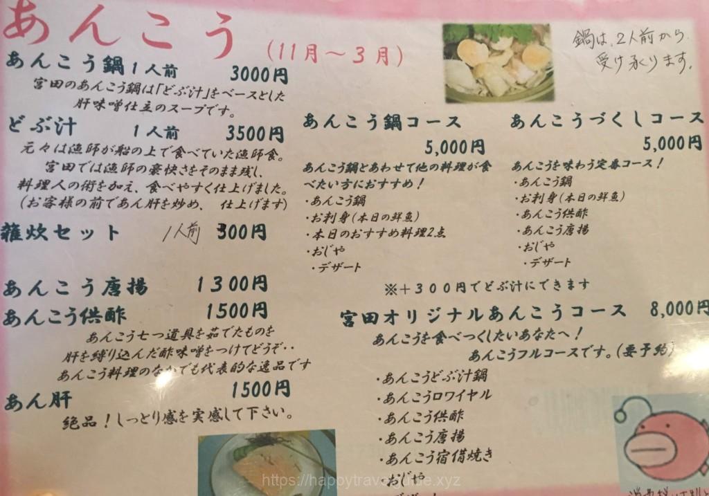 味ごよみ宮田さんのあんこう鍋