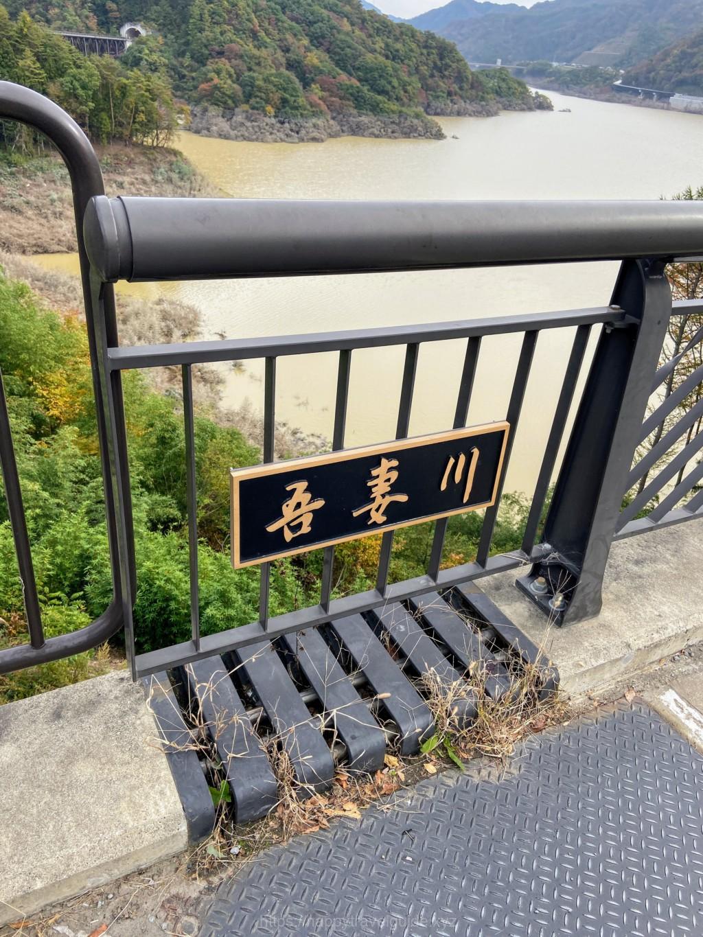 道の駅八ッ場　吾妻川