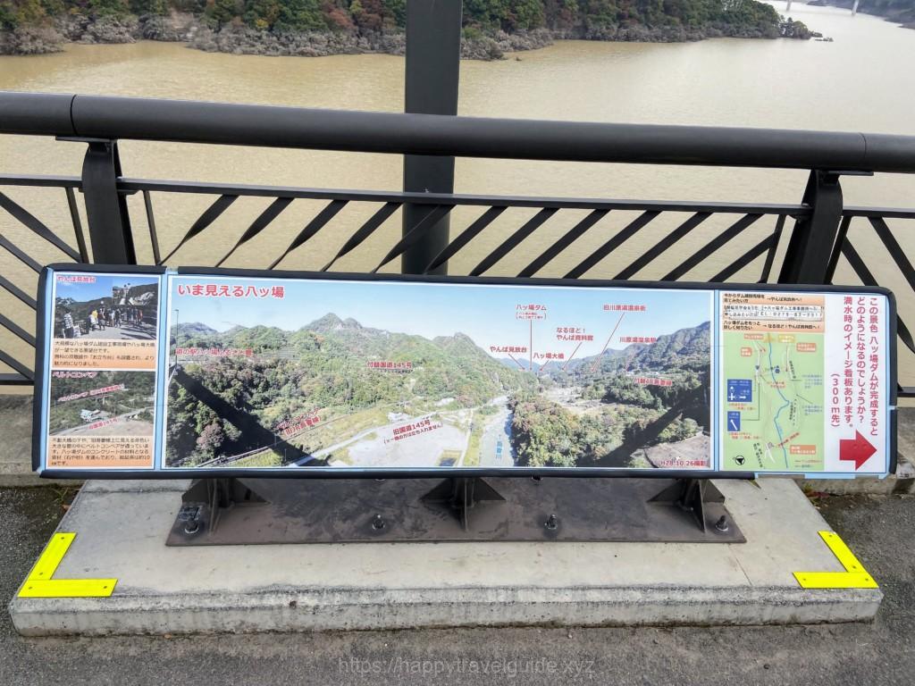 道の駅八ッ場　案内