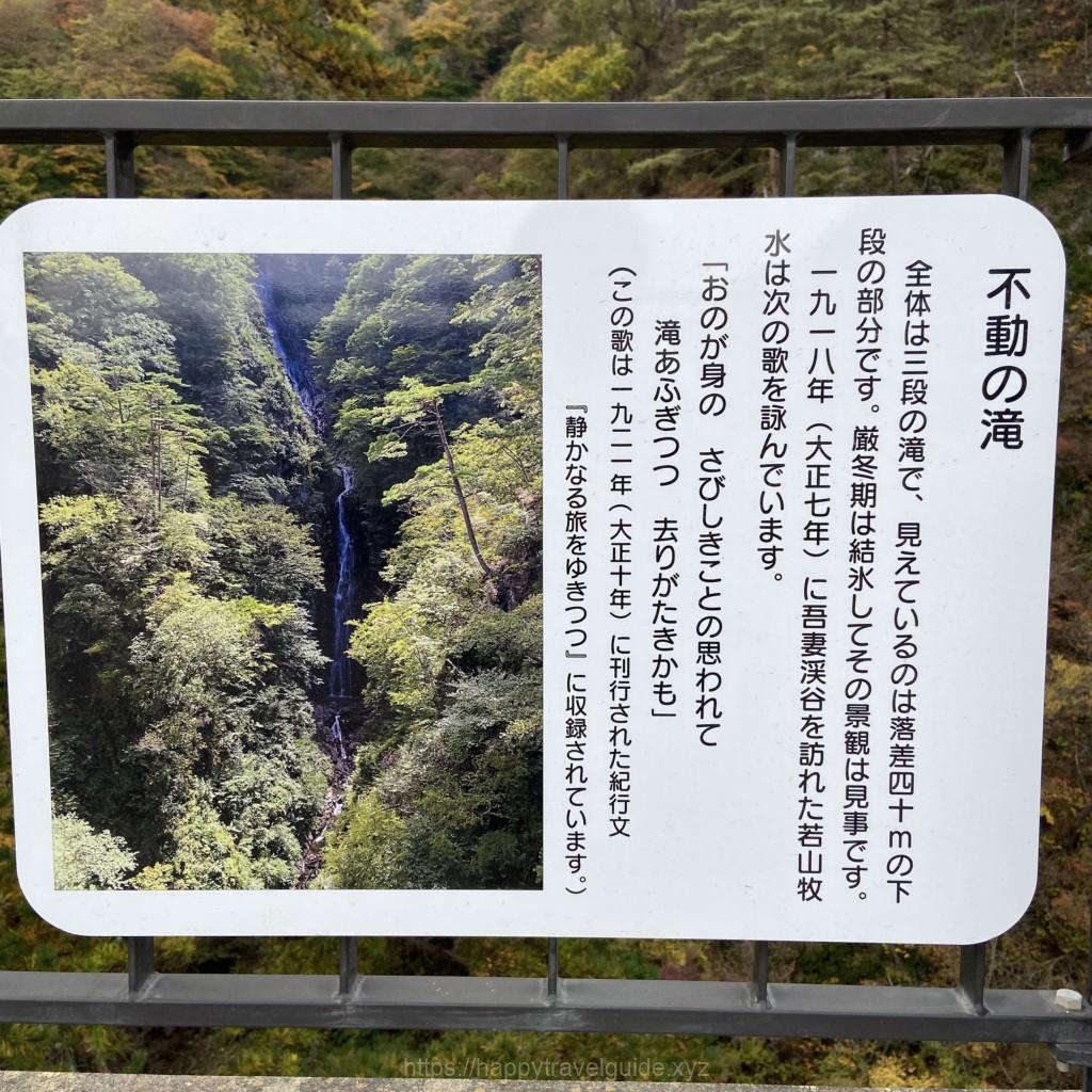 道の駅八ッ場　不動の滝