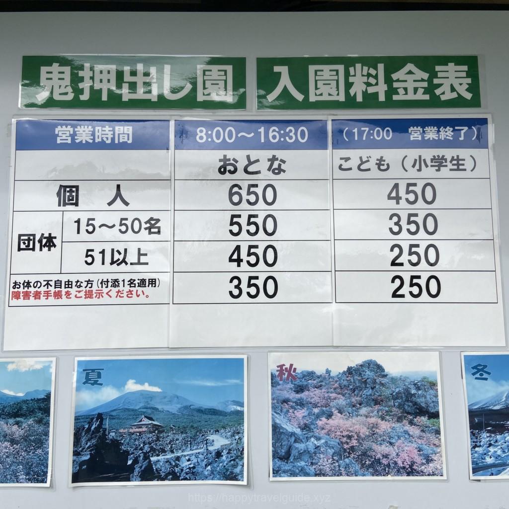 鬼押し出し園料金