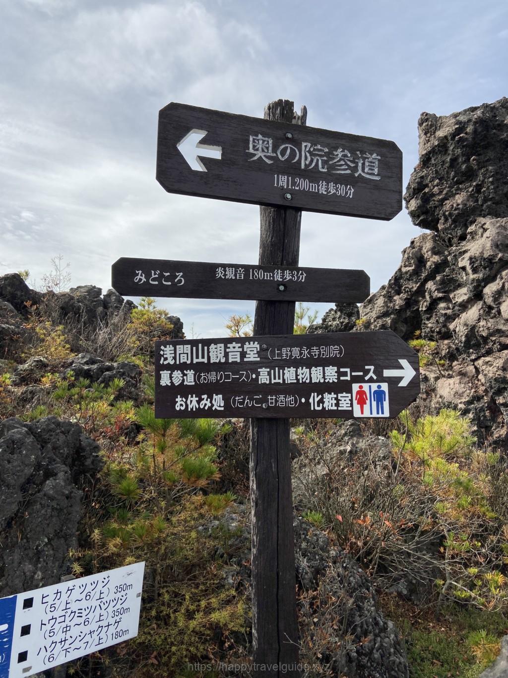 鬼押し出し園 案内