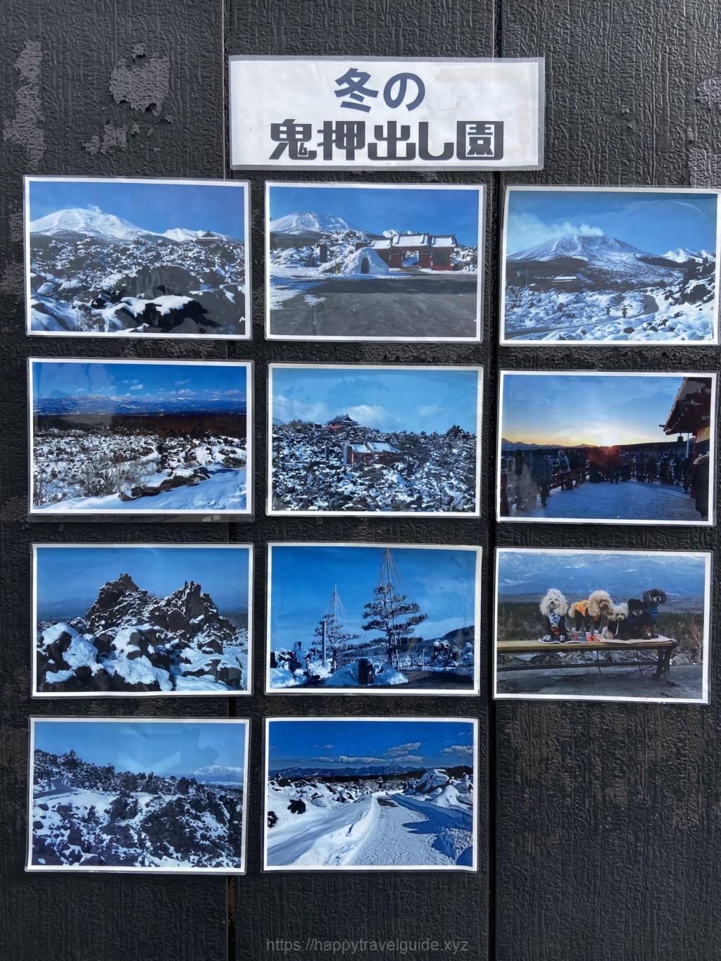 鬼押し出し園 四季