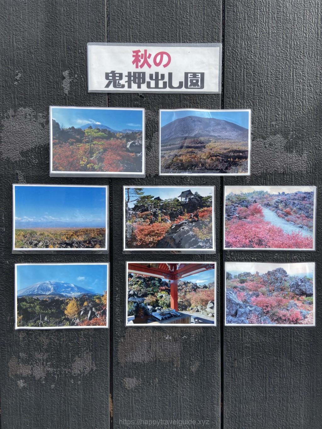 鬼押し出し園 四季