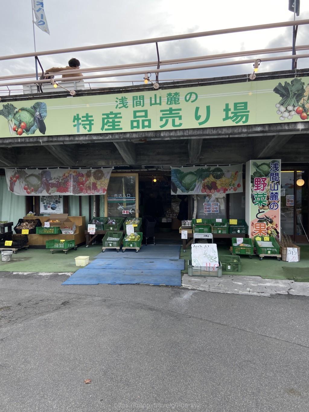 鬼押し出し園 売店