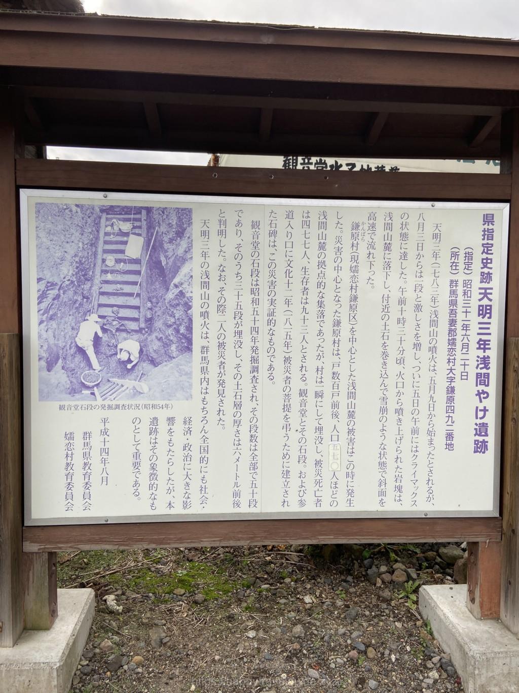 鎌原観音堂 案内