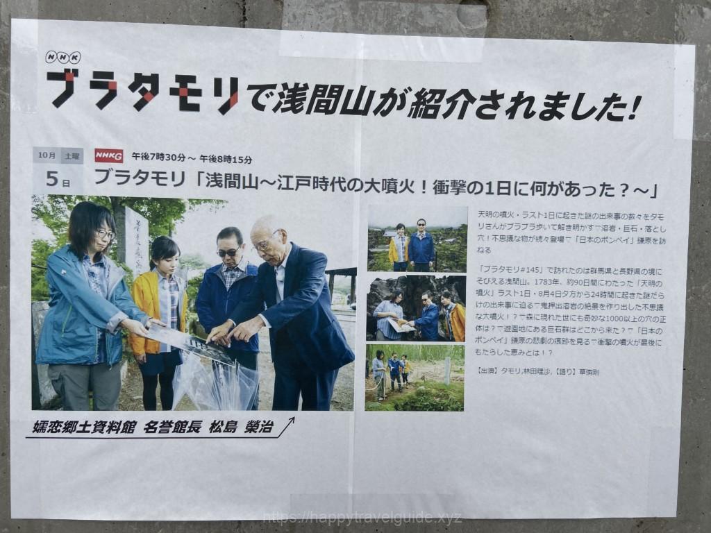 鎌原観音堂 ブラタモリ