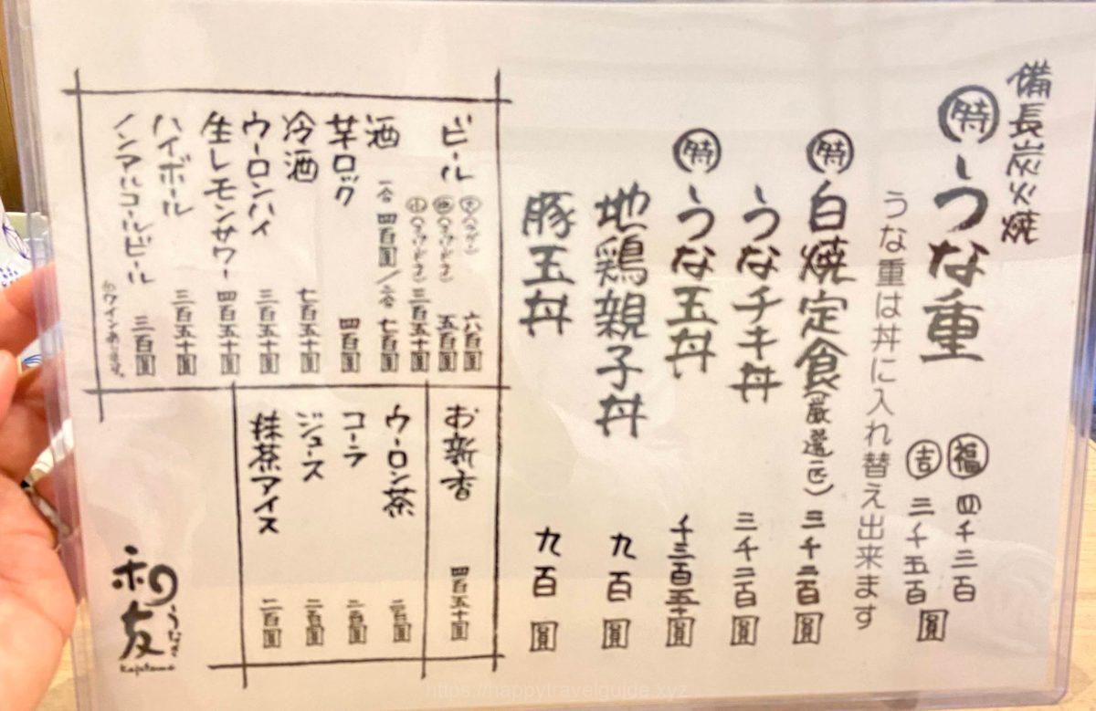 和友 メニュー アップ