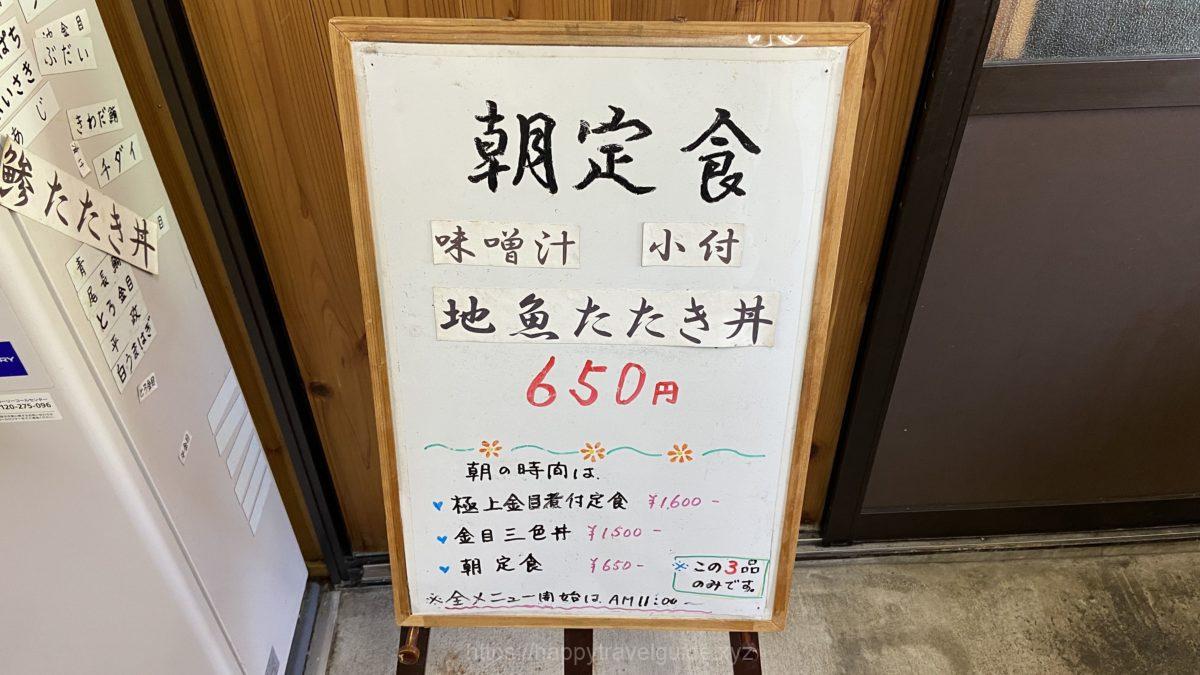 金目亭　朝定食