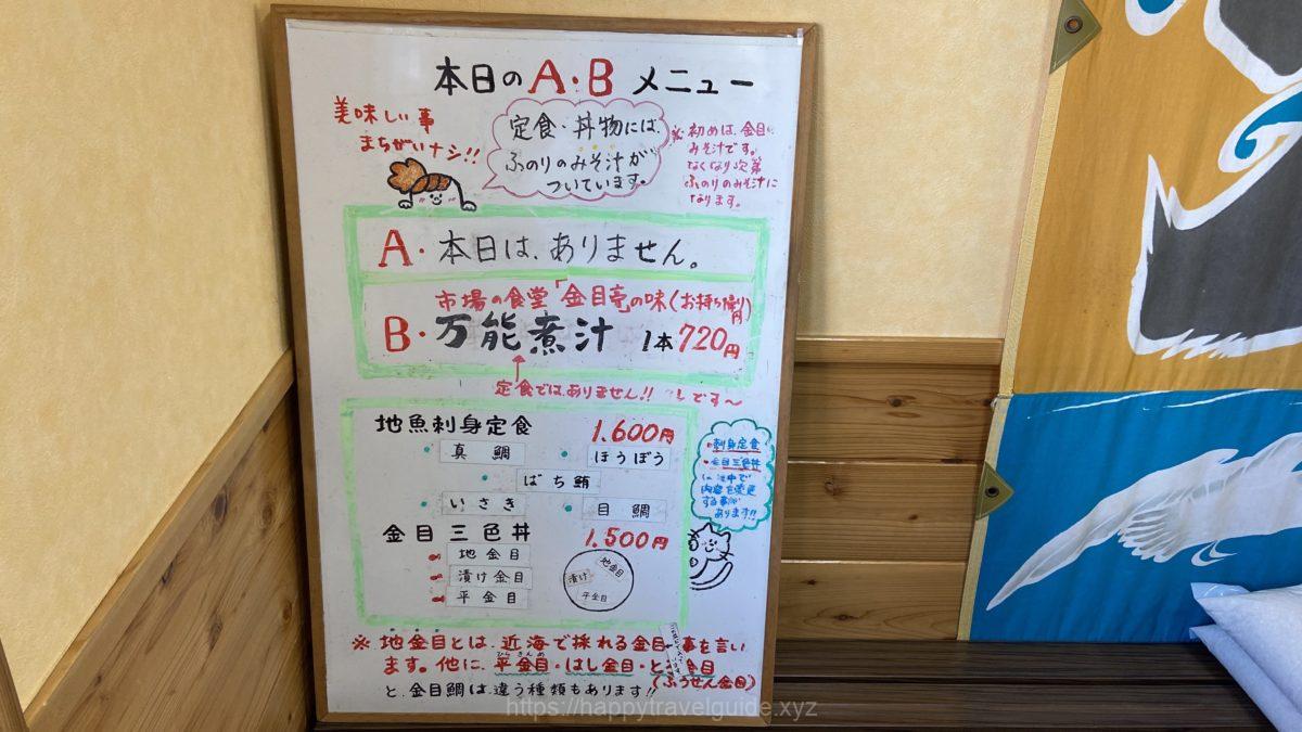 金目亭　メニュー