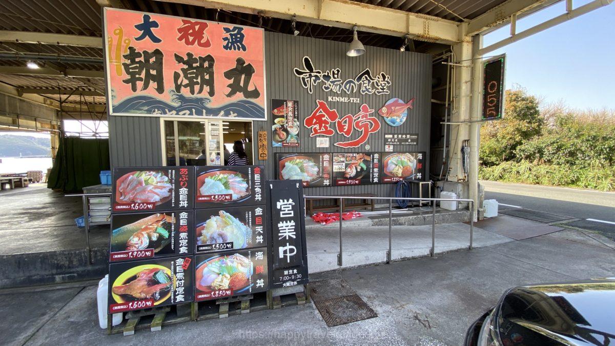 市場の食堂　金目亭