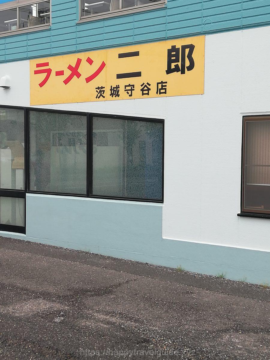 ラーメン二郎　茨城守谷店　外観