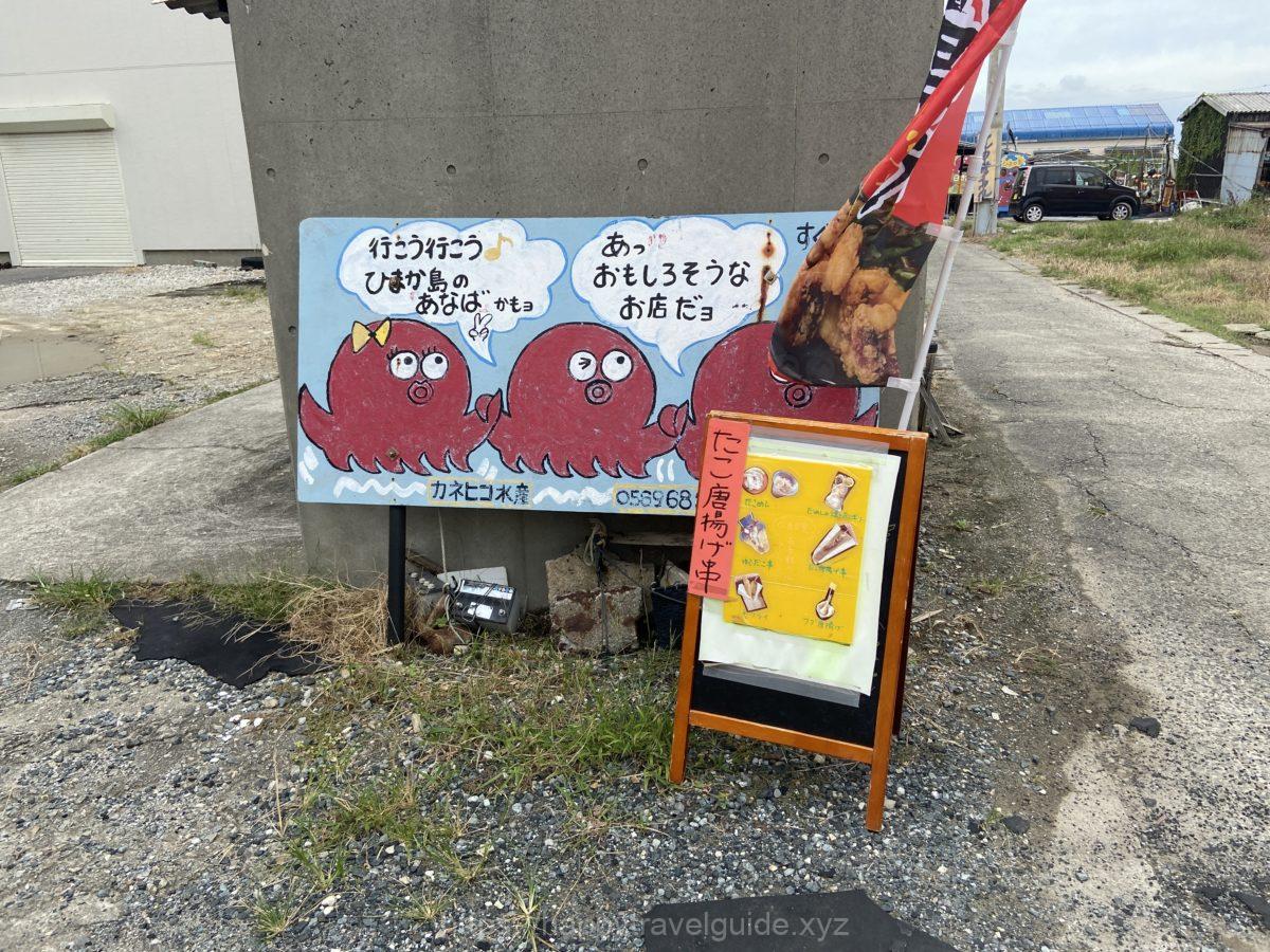 カネヒコ水産 唐揚げ フグ