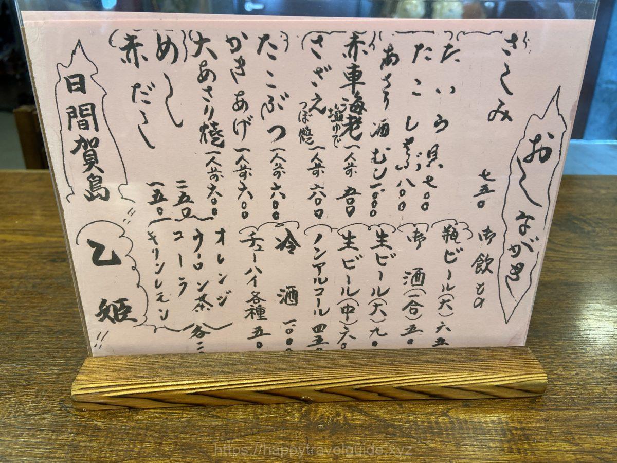 乙姫 メニュー 孤独のグルメ