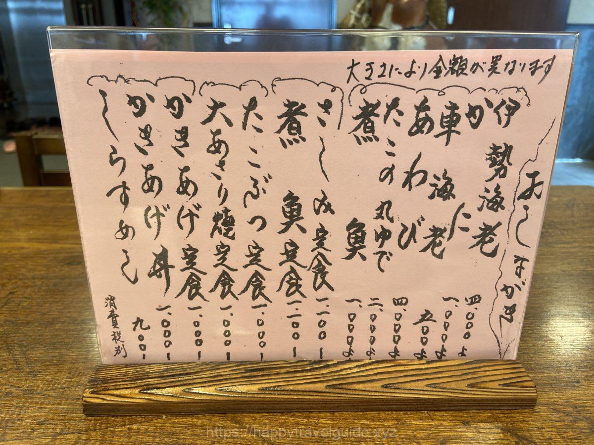 乙姫 メニュー 孤独のグルメ