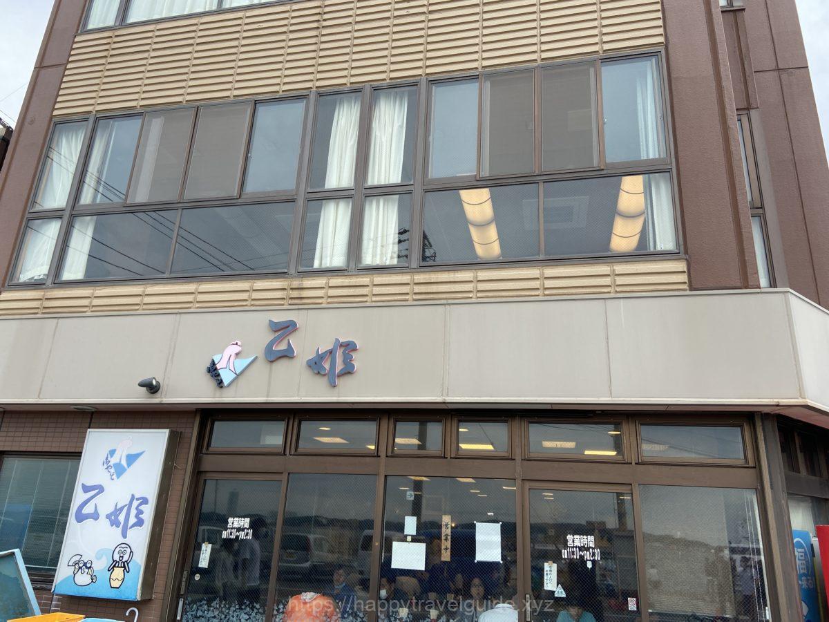 乙姫 外観 孤独のグルメ